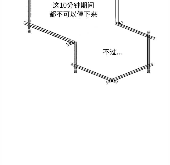《危情十令》漫画 第6話