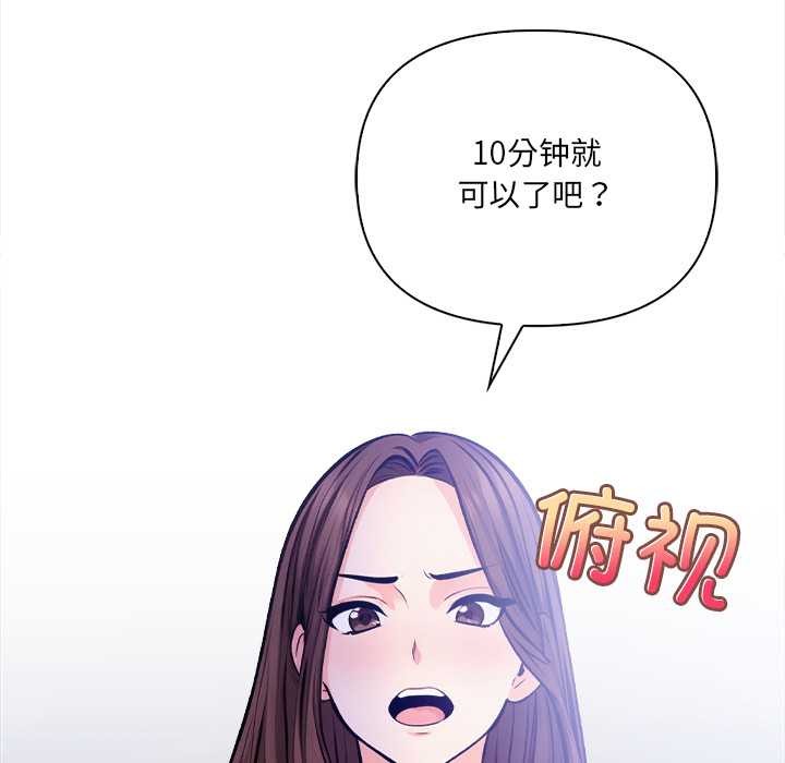 《危情十令》漫画 第6話
