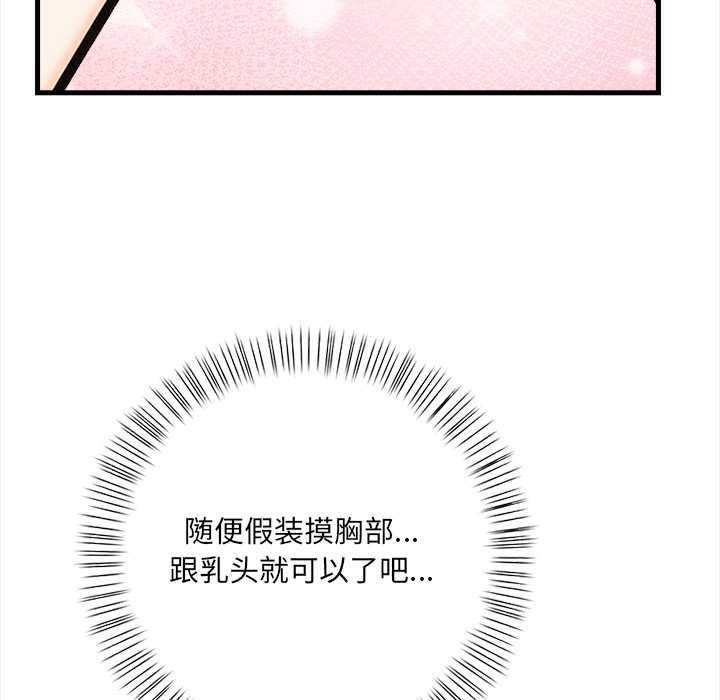 《危情十令》漫画 第6話