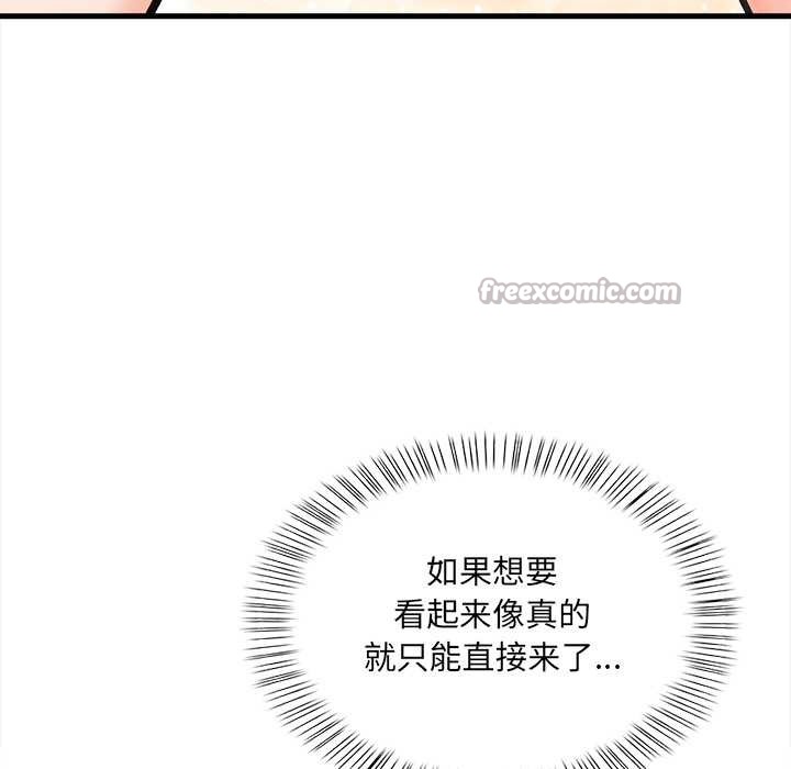 《危情十令》漫画 第6話