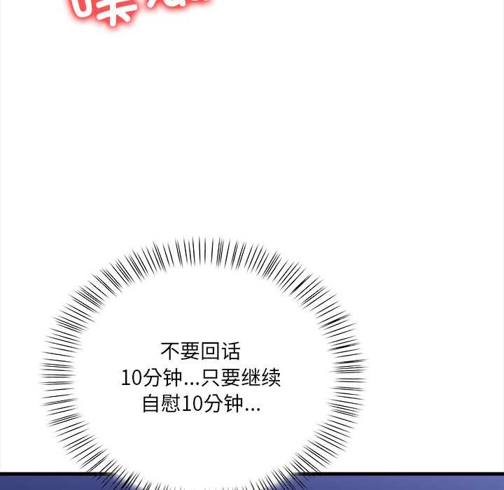 《危情十令》漫画 第6話