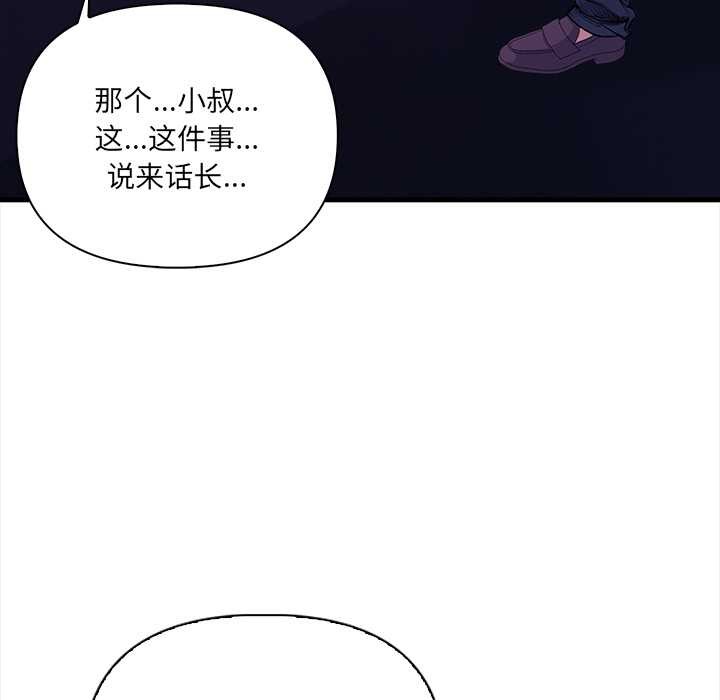 《危情十令》漫画 第7話
