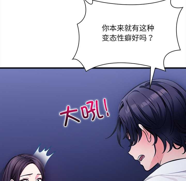 《危情十令》漫画 第7話