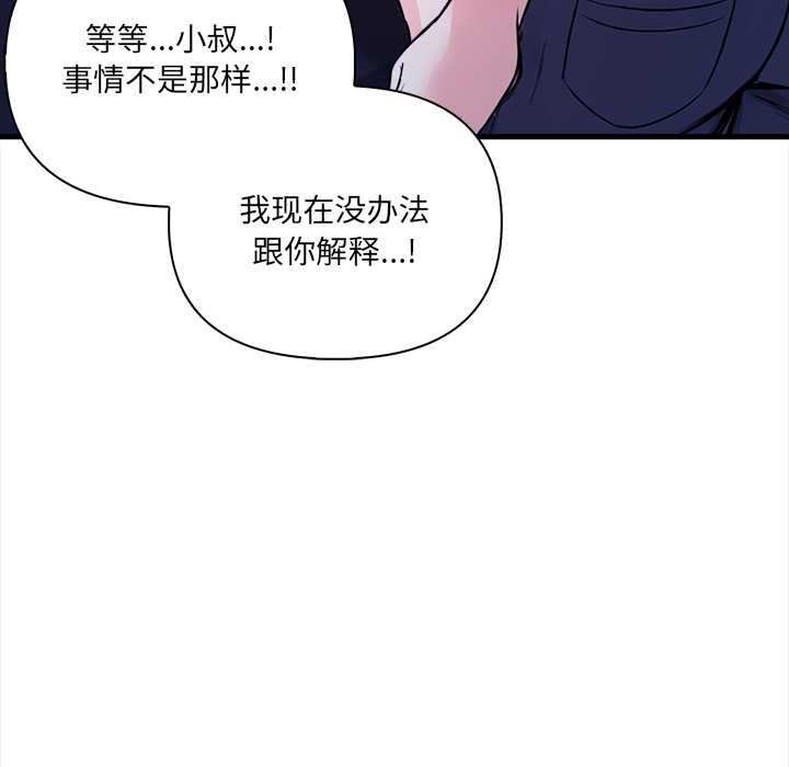 《危情十令》漫画 第7話