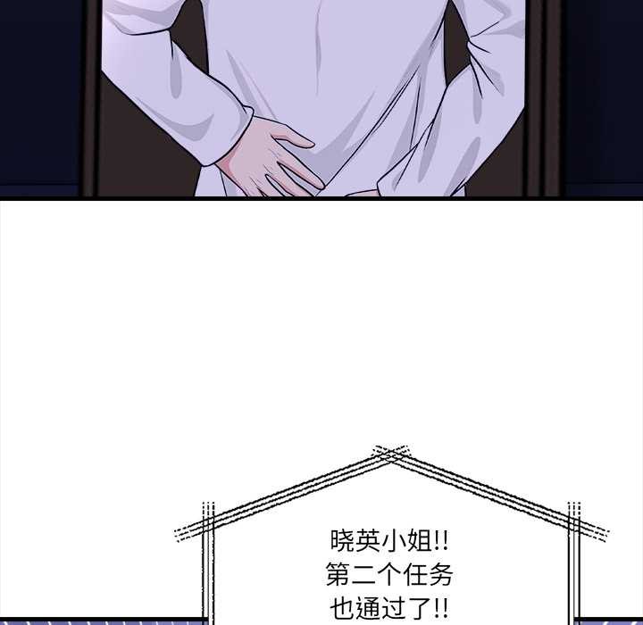 《危情十令》漫画 第7話
