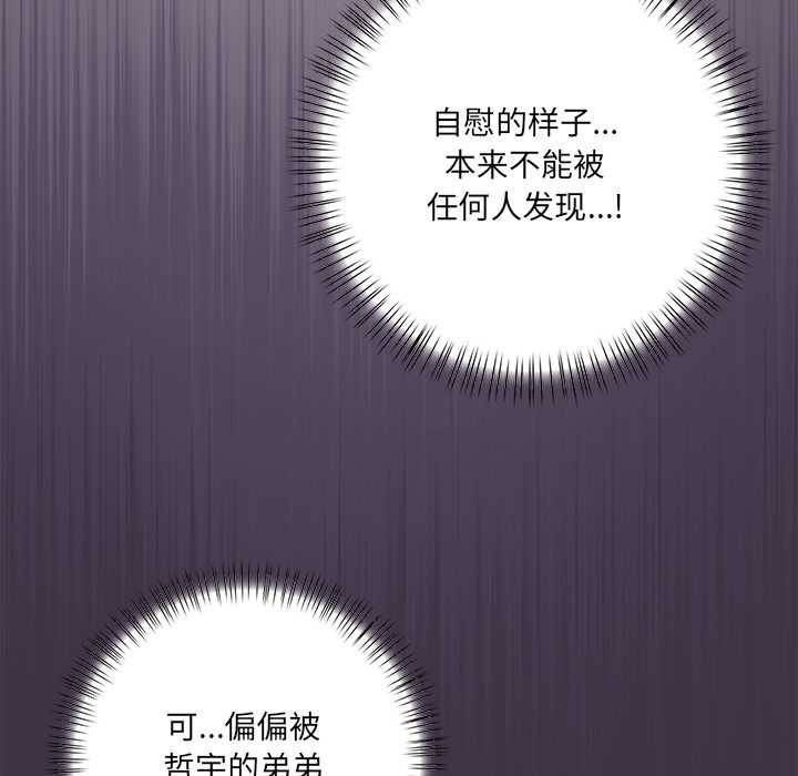 《危情十令》漫画 第7話