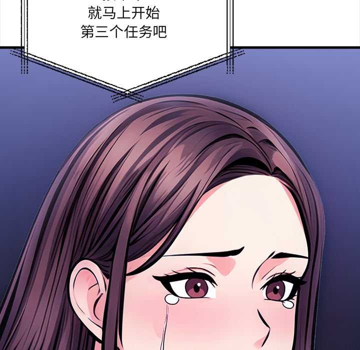 《危情十令》漫画 第7話