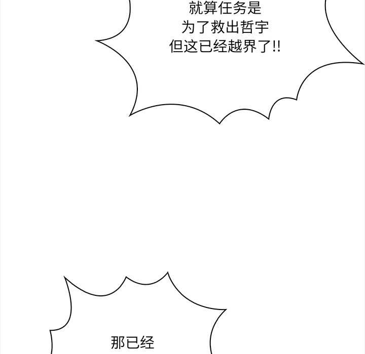 《危情十令》漫画 第7話