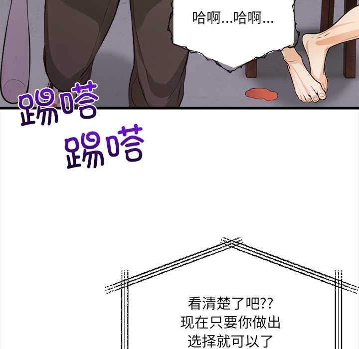 《危情十令》漫画 第7話
