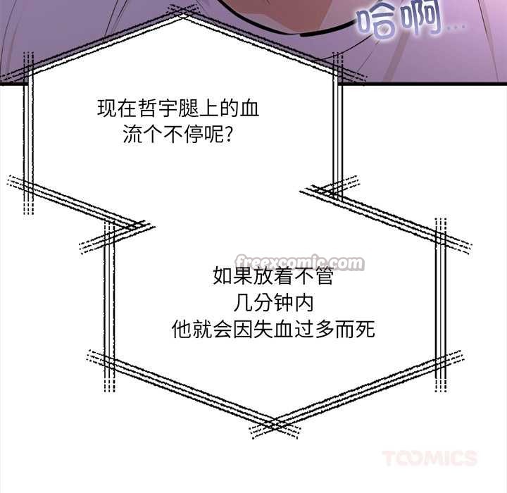 《危情十令》漫画 第7話