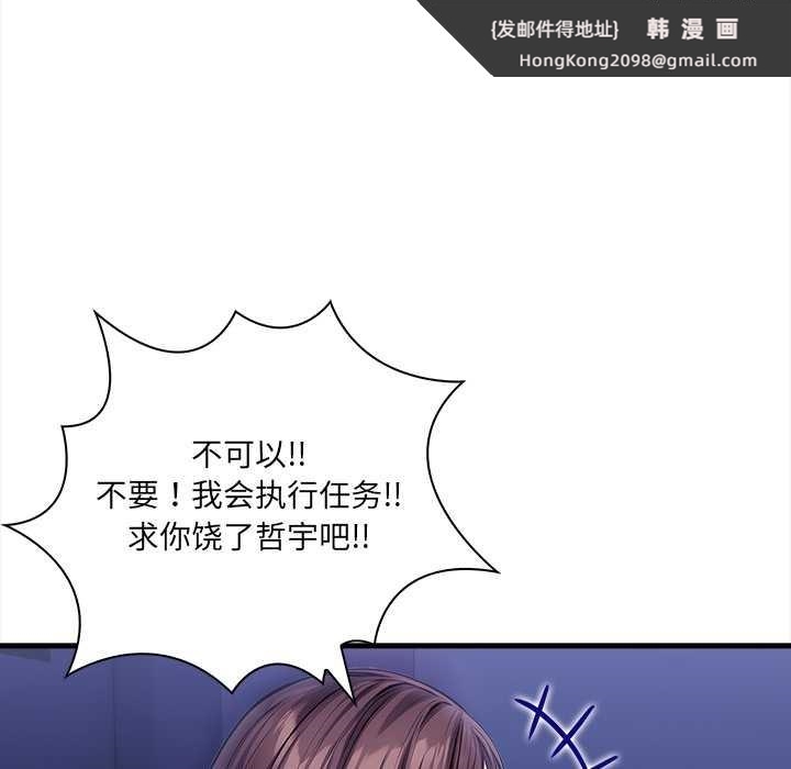 《危情十令》漫画 第7話