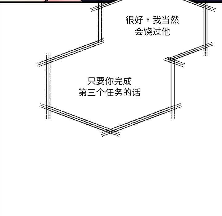 《危情十令》漫画 第7話