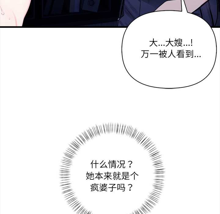 《危情十令》漫画 第7話