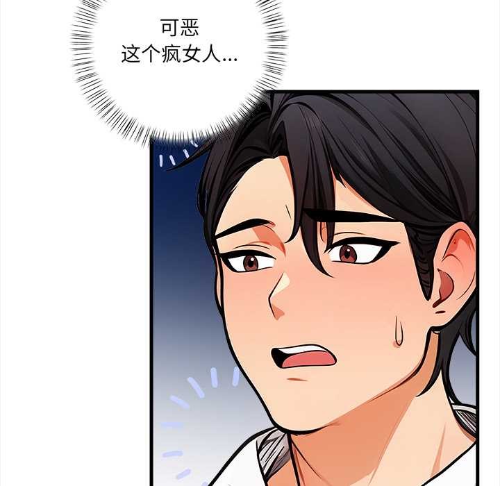 《危情十令》漫画 第7話