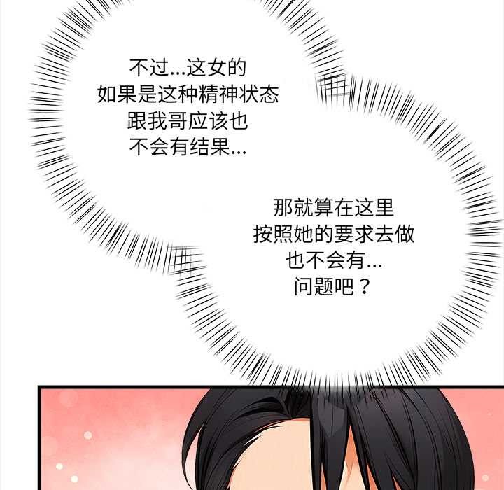 《危情十令》漫画 第7話