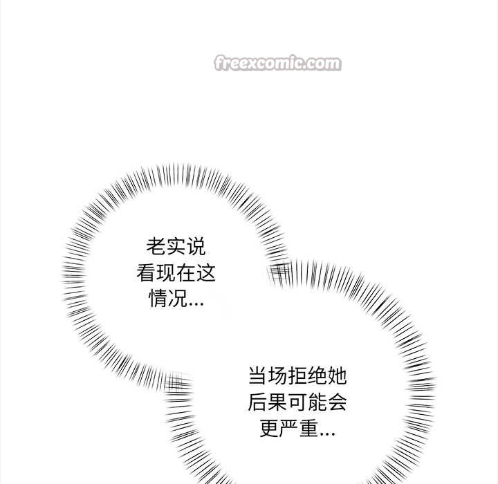 《危情十令》漫画 第7話