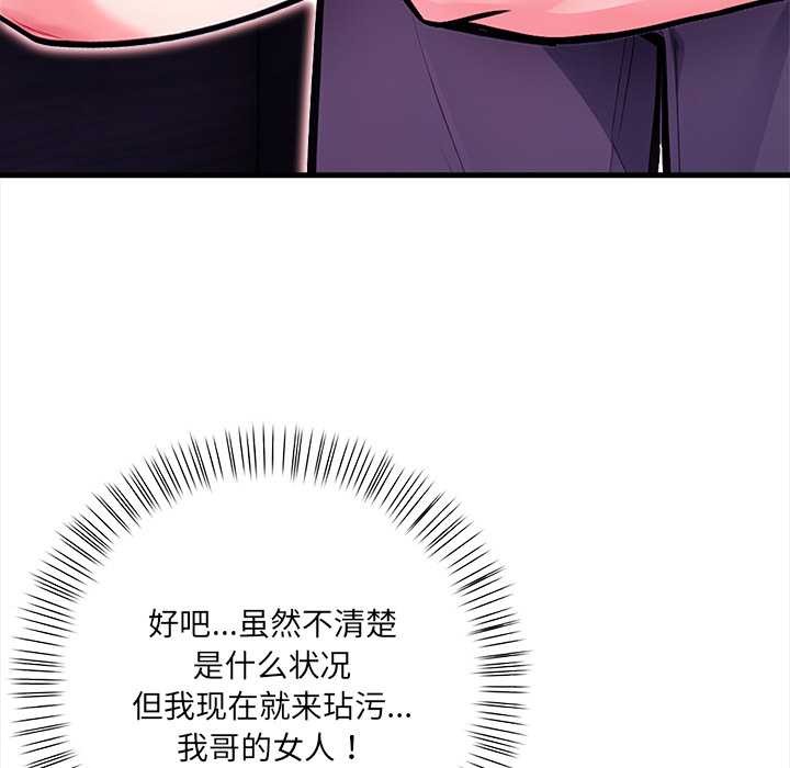 《危情十令》漫画 第7話