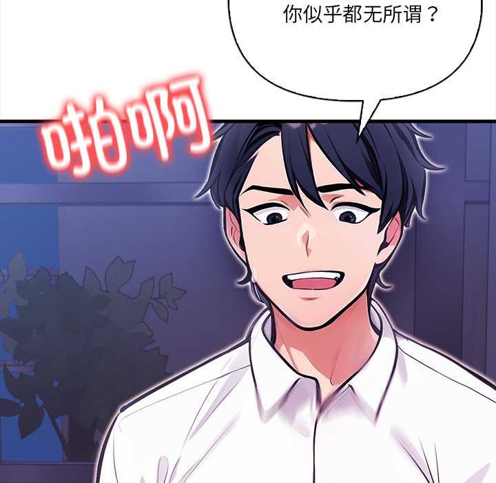 《危情十令》漫画 第8話