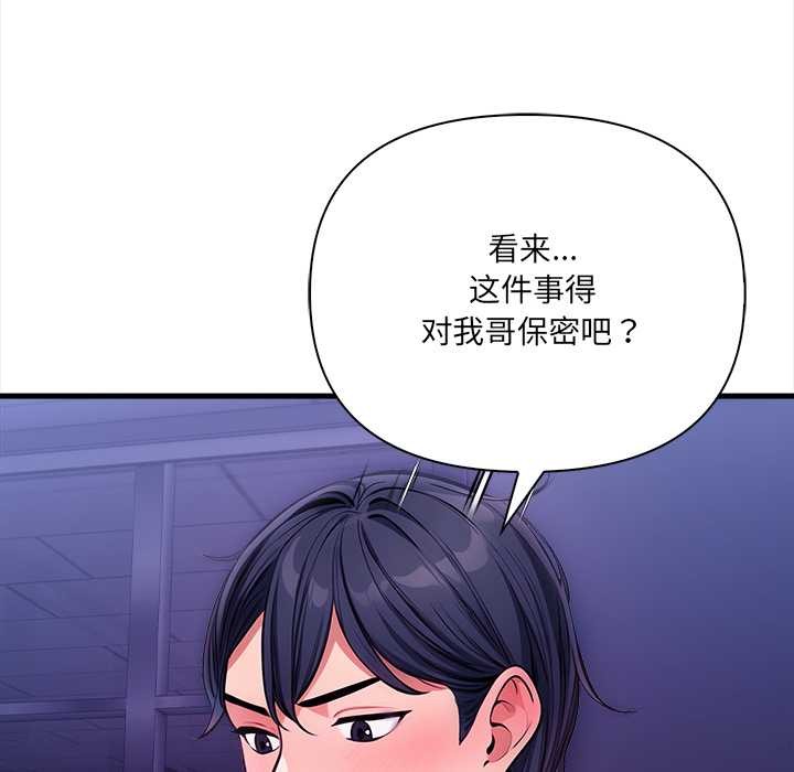 《危情十令》漫画 第8話