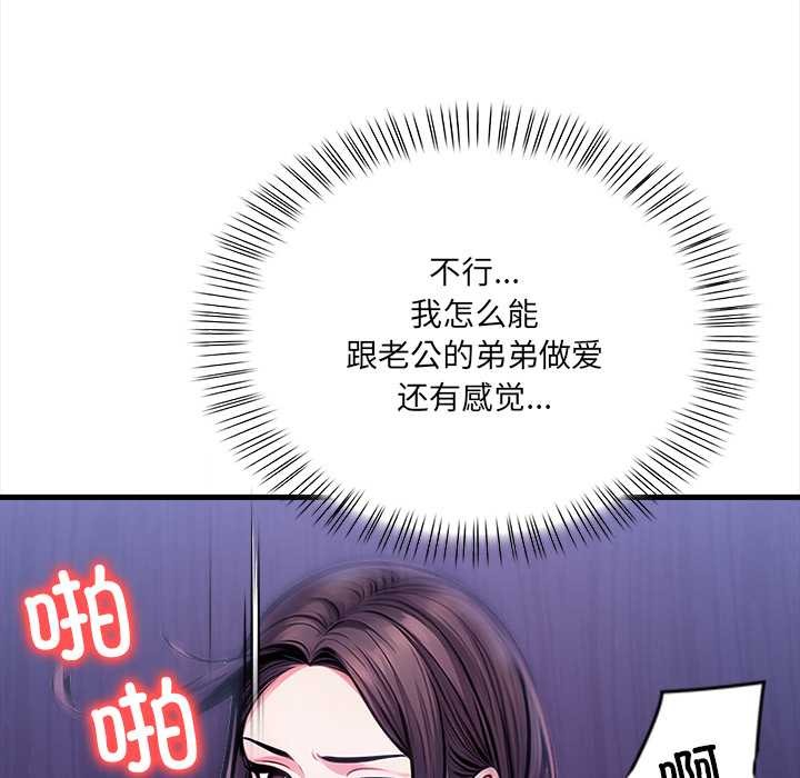 《危情十令》漫画 第8話