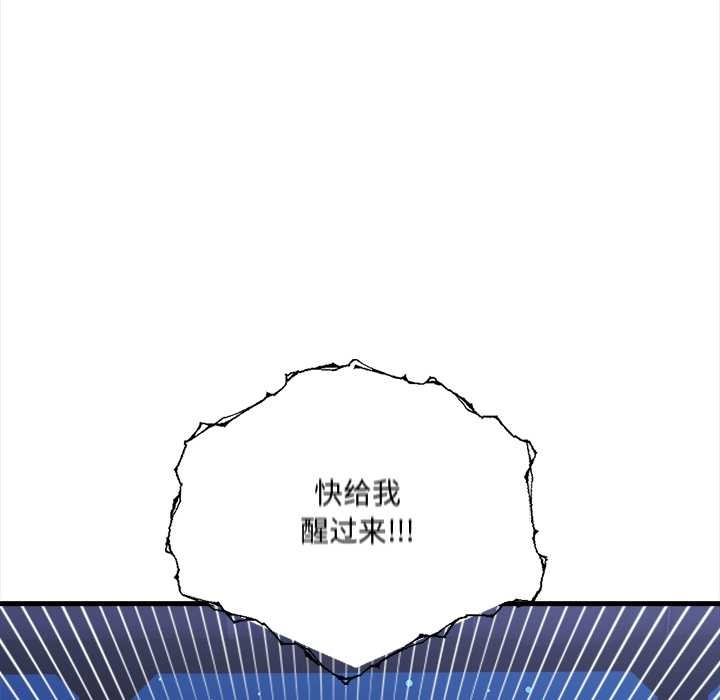 《危情十令》漫画 第8話