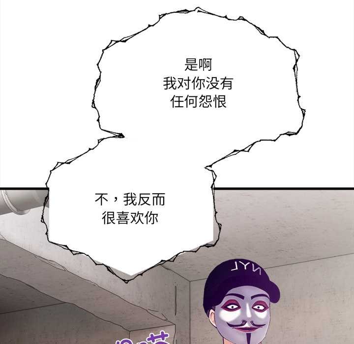 《危情十令》漫画 第8話