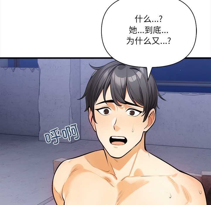 《危情十令》漫画 第8話