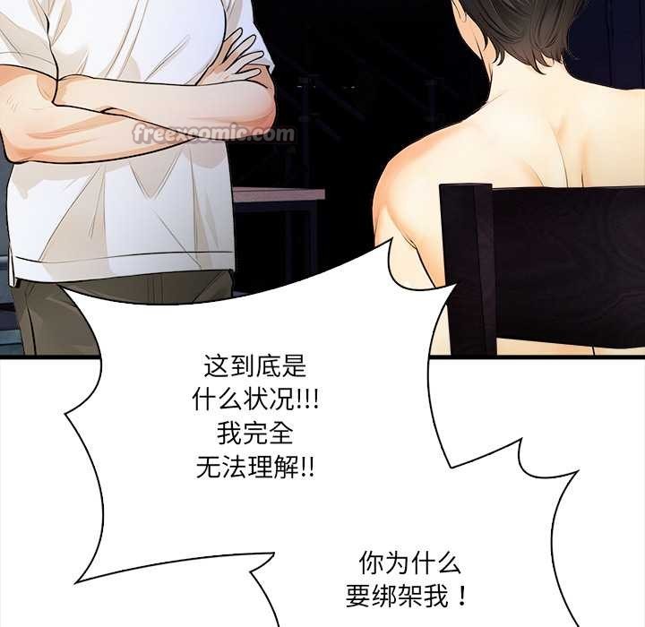 《危情十令》漫画 第8話