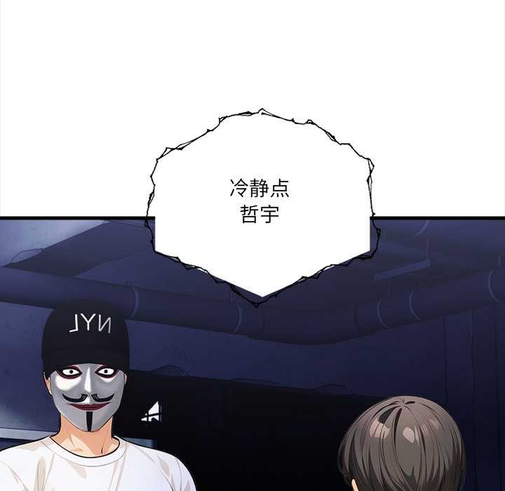 《危情十令》漫画 第8話