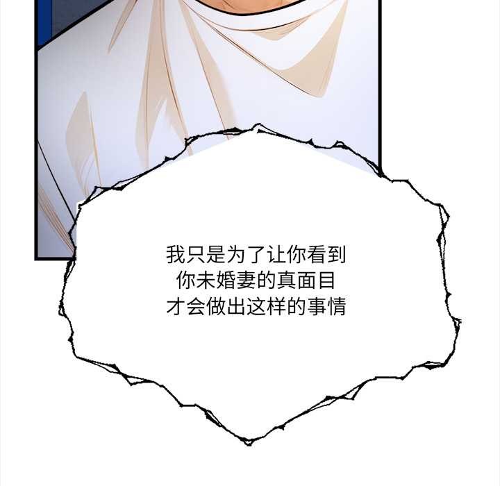 《危情十令》漫画 第8話