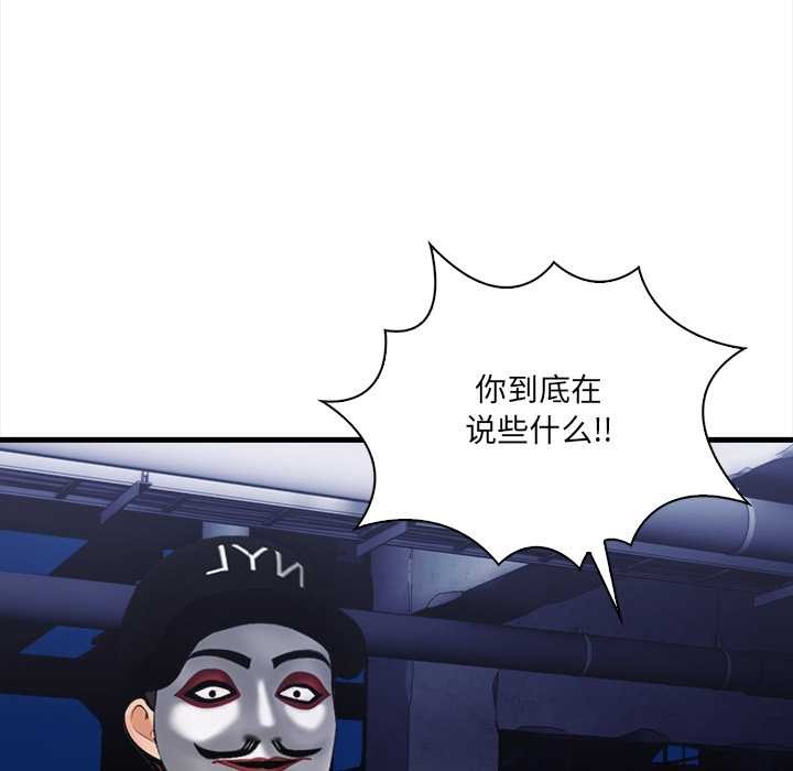 《危情十令》漫画 第8話