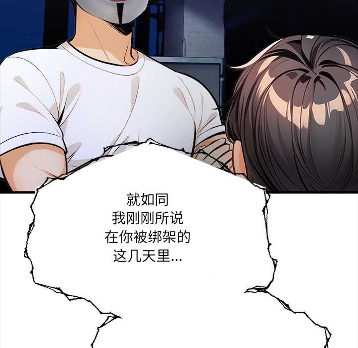 《危情十令》漫画 第8話