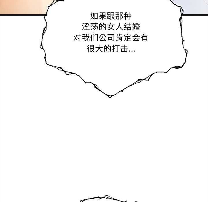 《危情十令》漫画 第8話