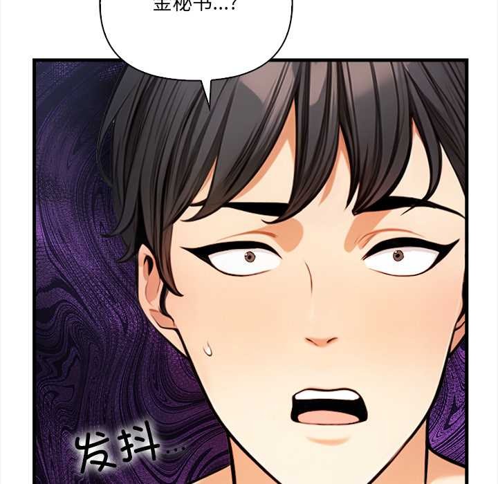 《危情十令》漫画 第8話