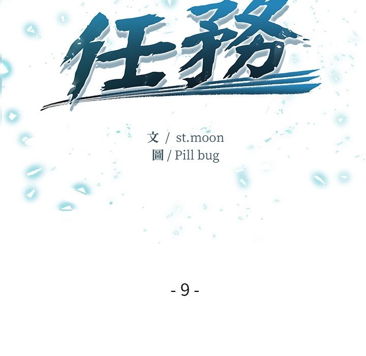 《危情十令》漫画 第9話