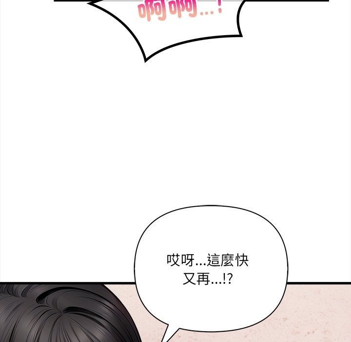 《危情十令》漫画 第9話