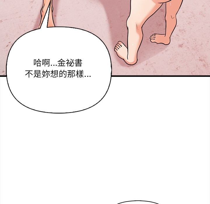 《危情十令》漫画 第9話