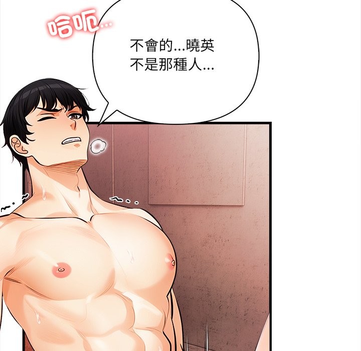 《危情十令》漫画 第9話