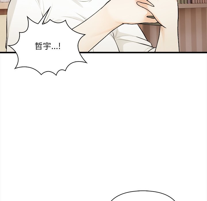 《危情十令》漫画 第9話