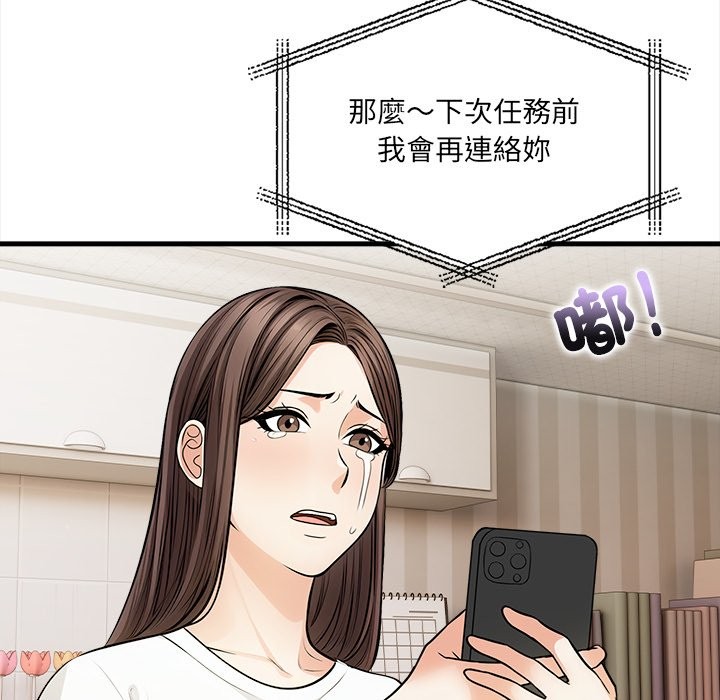 《危情十令》漫画 第9話