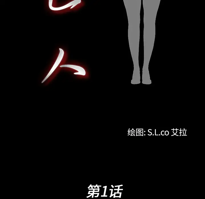 《未亡人》漫画 第1话