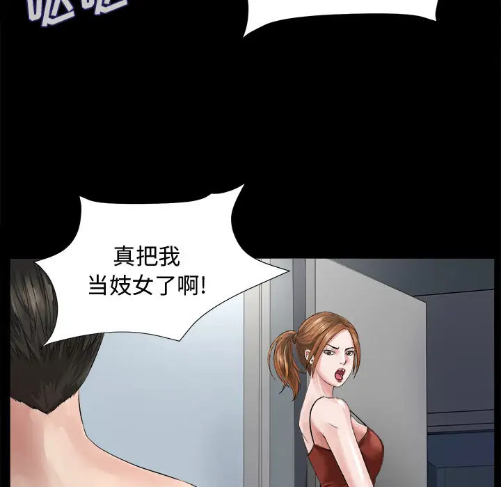 《未亡人》漫画 第1话
