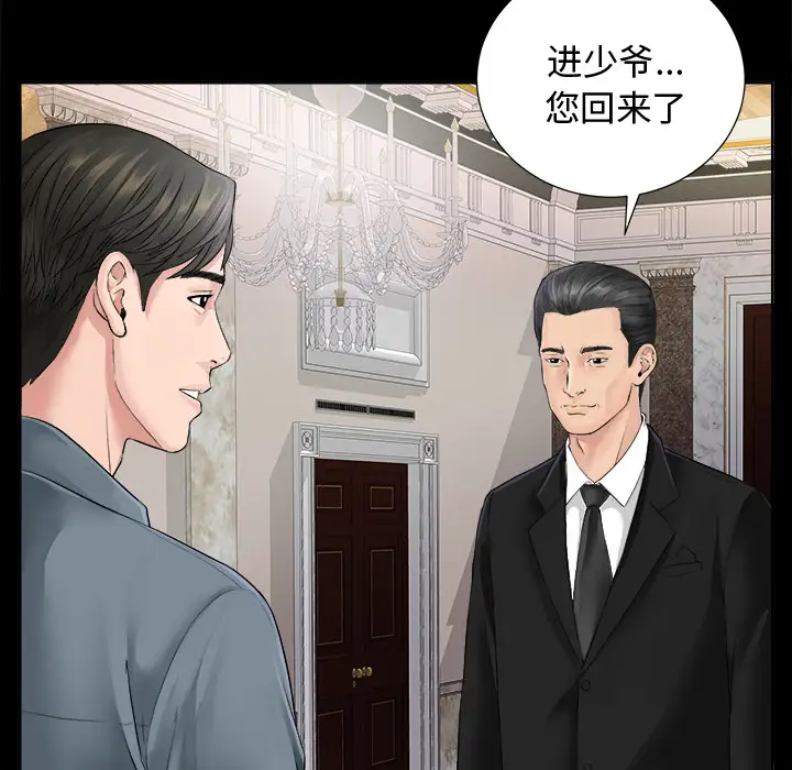 《未亡人》漫画 第1话