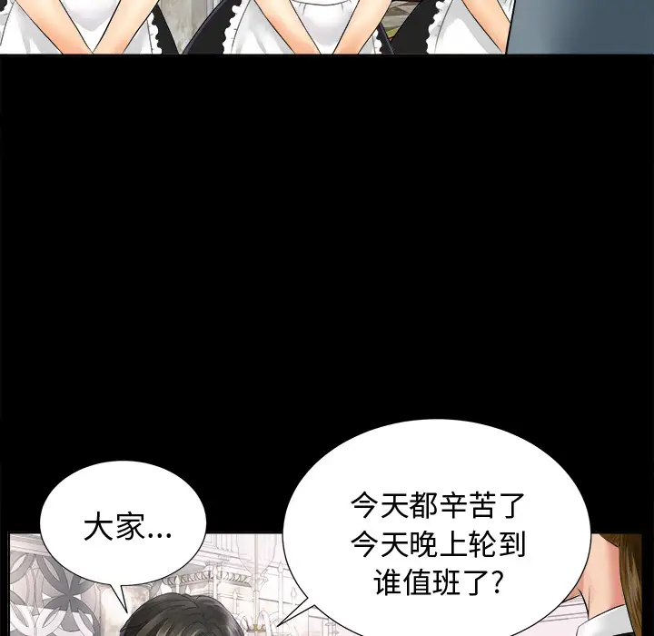 《未亡人》漫画 第1话
