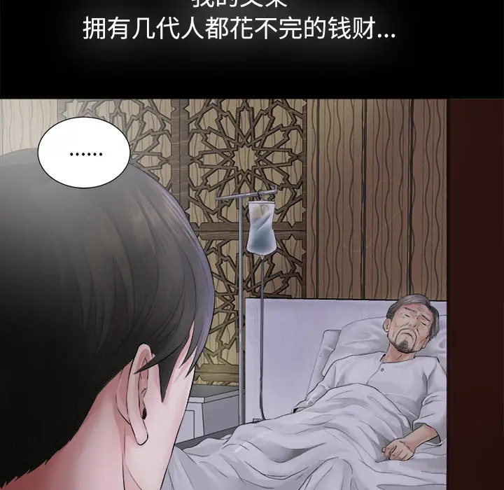 《未亡人》漫画 第1话