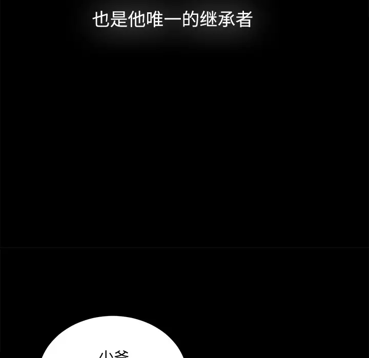 《未亡人》漫画 第1话