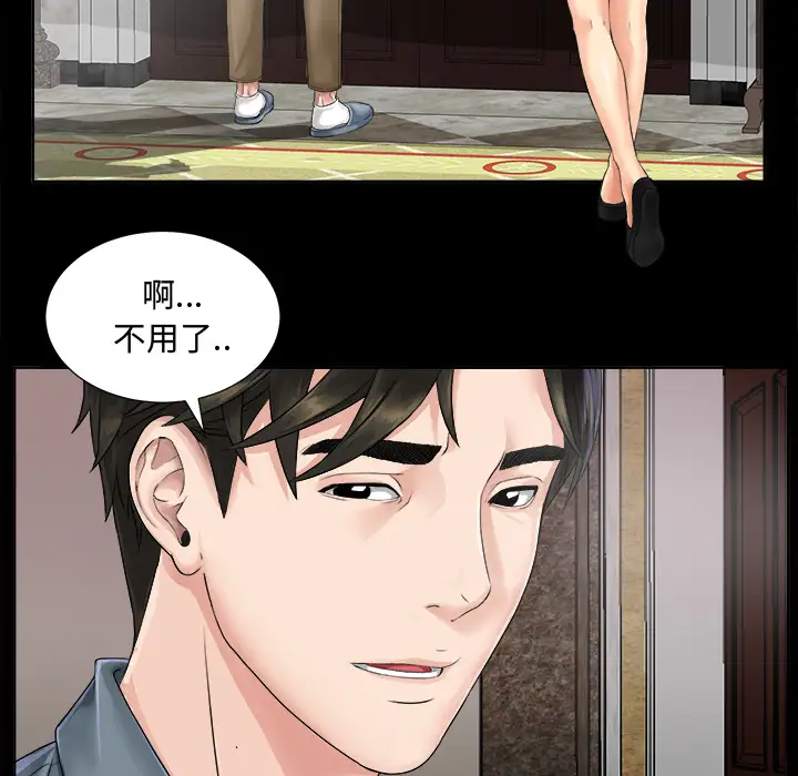 《未亡人》漫画 第1话