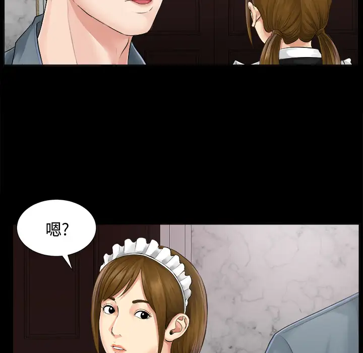《未亡人》漫画 第1话
