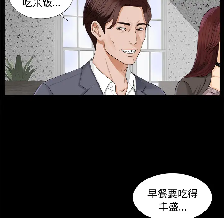 《未亡人》漫画 第10话