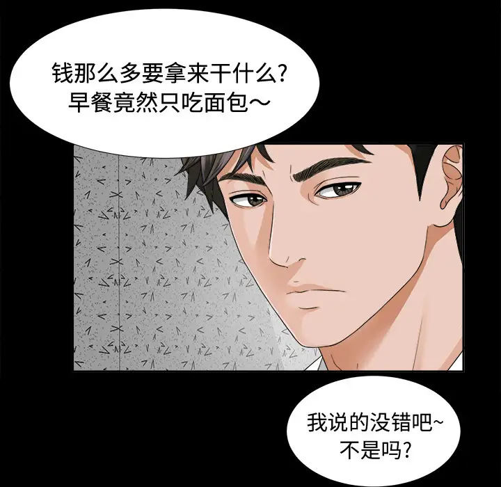 《未亡人》漫画 第10话